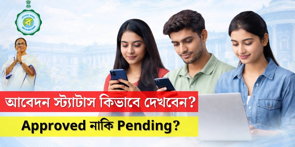 Yuva Sathi Prakalpa Status Check