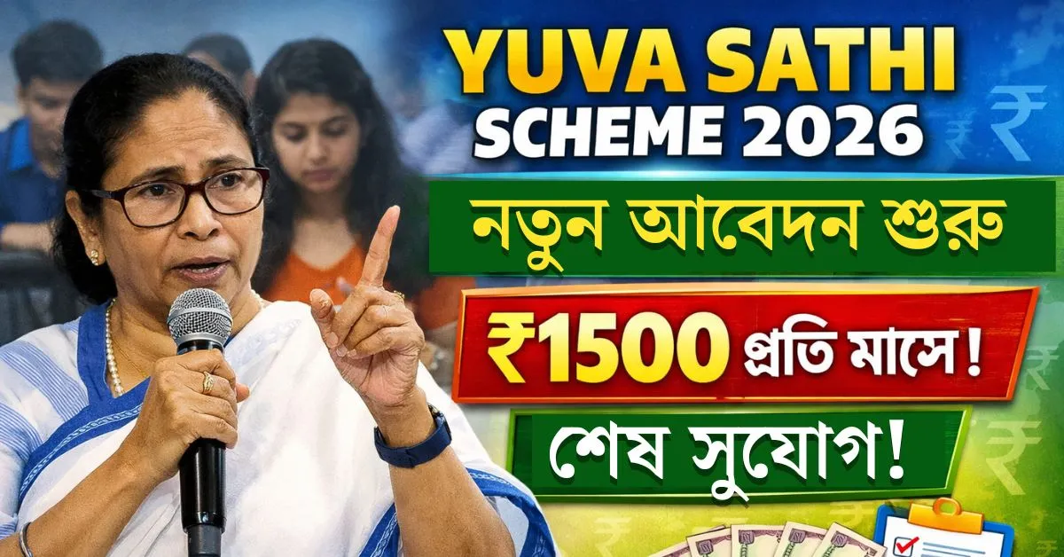 Yuva Sathi 2026 New Apply